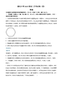 2025长沙雅礼中学高三上学期月考（四）物理试题含解析