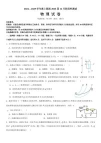 2025成都七中高二上学期12月阶段性考试物理PDF版含答案（可编辑）