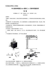 江西省2023_2024学年高三物理上学期11月教学质量测评试题pdf