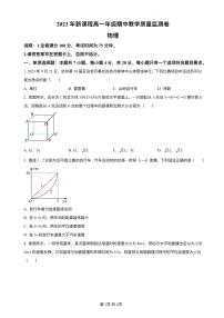 江西省2023_2024学年高一物理上学期期中教学质量监测试卷pdf