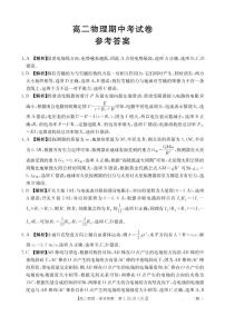 云南省2024-2025学年高二上学期11月期中物理试题