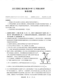 2024-2025学年部分高中T8联考高三上学期12月物理试题及答案