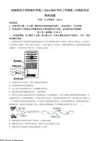 2025届福建师大附中高三上学期二模物理试题（含答案）