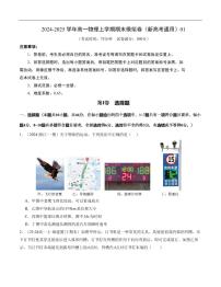 2024~2025学年高一物理期末测试卷（新高考，必修一）（含答案）