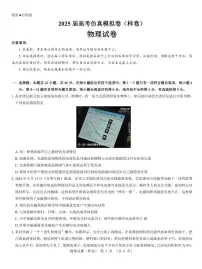 2025届名校教研联盟高考仿真模拟卷 物理（含答案）