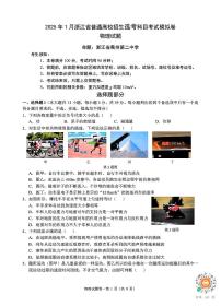 2025届浙江五校联盟高三12月首考模拟物理试卷（含答案）