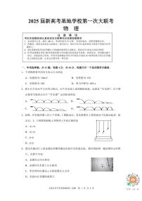 2025届江苏新高考基地学校高三12月第一次大联考物理试卷（含答案）