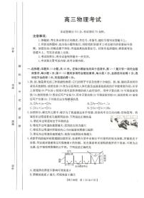 2025届广西部分学校高三上学期12月联考物理试卷（含答案）