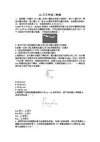 河北省沧州市六校联考2024-2025学年高二上学期12月月考物理试题（Word版附答案）