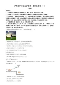 广东广州市2024-2025学年高一上学期期末检测卷（一）物理试题+答案