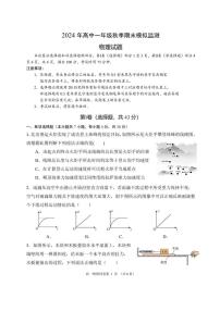 四川省达州市多校2024-2025学年高一上学期期末模拟考试物理试题