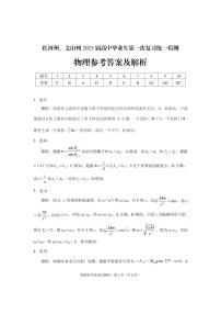 2025红河州、文山州高三上学期第一次复习统一检测试题物理PDF版含解析