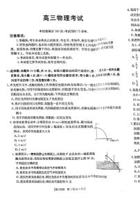 2025青海省部分学校高三上学期12月联考试题物理PDF版含解析