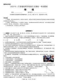 2025宁波镇海中学高三1月首考模拟最后一卷物理PDF版含答案