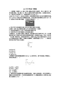 2025沧州六校联考高二上学期12月月考试题物理含答案