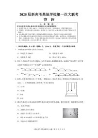 江苏省新高考基地学校2025届高三上学期12月第一次联考-物理试题+答案