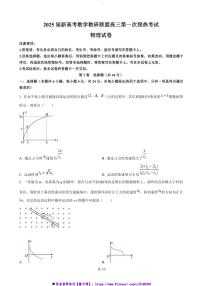 2024～2025学年湖南省新高考教学教研(长郡二十校)联盟高三上(一)预热演练物理试卷(含答案)
