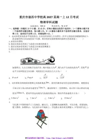 2024～2025学年重庆市渝西中学高一上12月月考物理试卷(含答案)