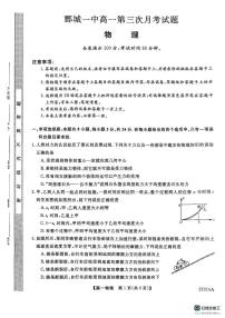 山东省菏泽市鄄城县第一中学2024-2025学年高一上学期1月月考物理试题