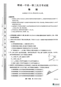 山东省菏泽市鄄城县第一中学2024-2025学年高一上学期1月月考物理试题