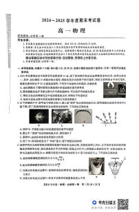 陕西省渭南市富平县2024-2025学年高一上学期期末考试物理试卷