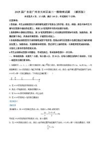 2025届广东省广州市天河区高三一模物理试题  （解析版）