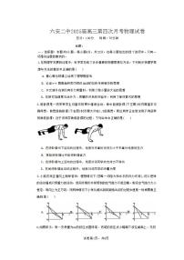 2025届安徽省六安第二中学高三上学期12月月考试题 物理 （解析版）