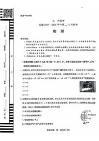 安徽省天一大联考2024-2025学年高二上学期12月月考物理试卷