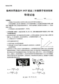 物理丨河北省沧州市普通高中2025届高三12月教学质量监测物理试卷及答案