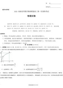 物理丨湖南省新高考教学教研联盟（长郡二十校联盟）2025届高三上学期12月第一次预热演练物理试卷及答案