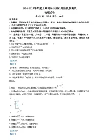 四川省成都市第七中学2024-2025学年高一上学期12月阶段性测试物理试卷（Word版附解析）
