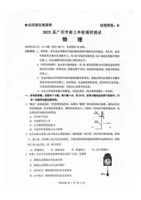 【广东卷】广东省广州零模丨2025届广州市高三年级上学期12月调研测试（广州零模） 物理试卷