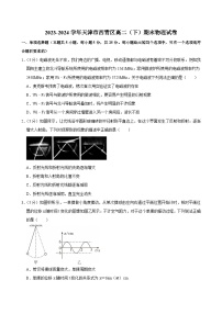 2023-2024学年天津市西青区高二（下）期末物理试卷