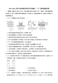 2023-2024学年山西省临汾市部分学校高二（下）期末物理试卷