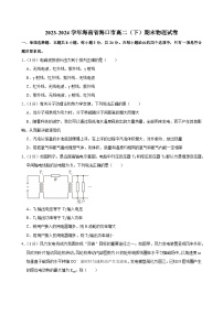2023-2024学年海南省海口市高二（下）期末物理试卷