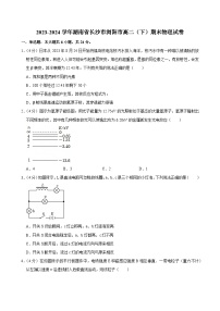 2023-2024学年湖南省长沙市浏阳市高二（下）期末物理试卷