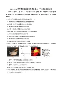 2023-2024学年青海省西宁市大通县高二（下）期末物理试卷