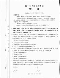 广西部分学校2024-2025学年高一上学期12月阶段性考试物理试题