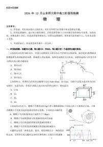 山东省济南市山东师范大学附属中学2024-2025学年高三上学期12月月考物理试题