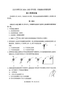 2025北京顺义高三（上）期末物理（第一次统练）试卷