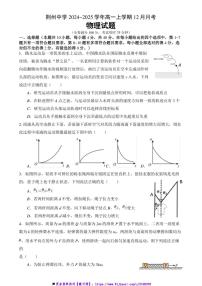 2024～2025学年湖北省荆州市荆州中学高一(上)12月月考物理试卷(含答案)