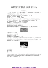 2025浙江高考物理仿真模拟卷(二)试卷(含解析)