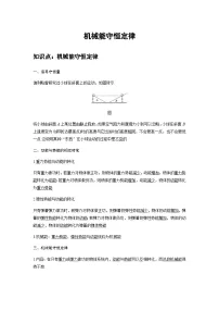 高中物理人教版 (2019)必修 第二册4 机械能守恒定律教案