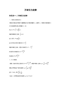 高中物理2 万有引力定律教案