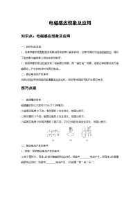 人教版 (2019)第十三章 电磁感应与电磁波初步3 电磁感应现象及应用教案