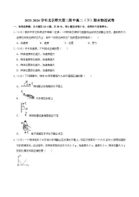 2023-2024学年北京师大第二附中高二（下）期末物理试卷