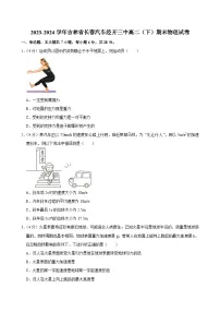 2023-2024学年吉林省长春汽车经开三中高二（下）期末物理试卷