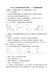 2023-2024学年陕西省西安中学高二（下）期末物理试卷
