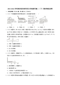 2023-2024学年陕西省西安市部分学校联考高二（下）期末物理试卷