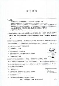 2025届九师联盟高三上学期12月质量检测物理试题及答案